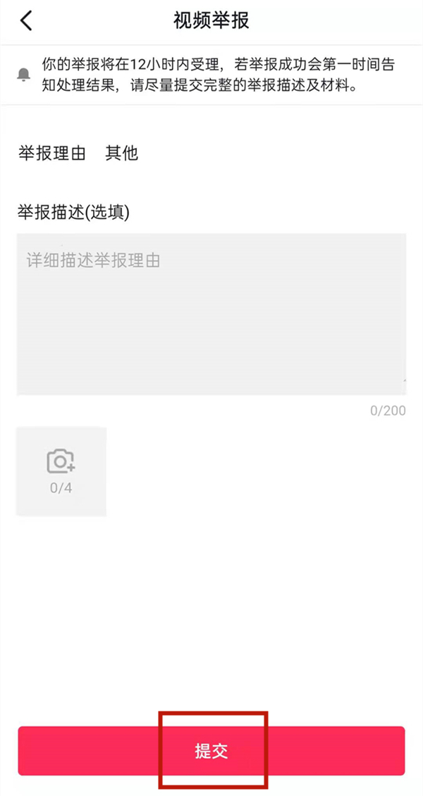 抖音在哪里举报违规视频?抖音举报违规视频操作方法截图