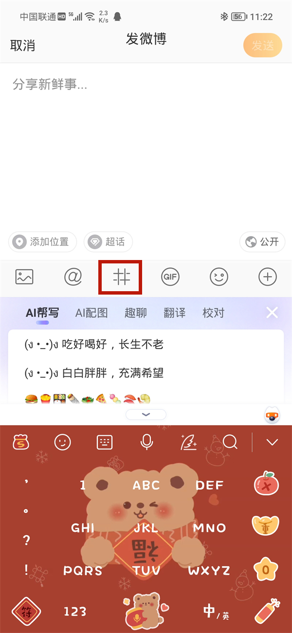 微博怎么我来教你带符号音乐？微博我来教你带符号音乐的方法截图