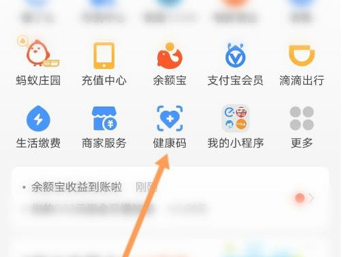 小编分享支付宝儿童赣通码如何查询 。。