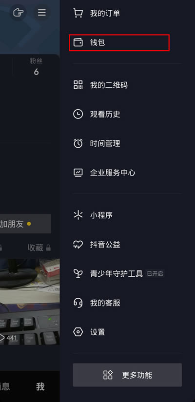 今天分享抖音直播赚的收益怎么看 。。