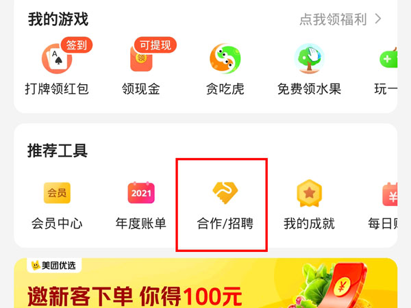 关于美团如何申请开店 。。