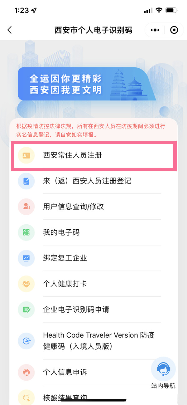 微信如何注册西安一码通?微信注册西安一码通步骤我来教你截图