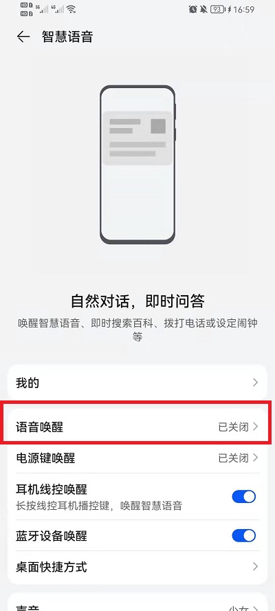 荣耀手机如何语音放烟花?荣耀手机语音放烟花步骤我来教你截图