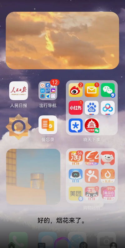 荣耀手机如何语音放烟花?荣耀手机语音放烟花步骤我来教你截图