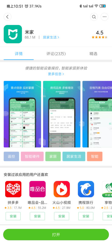 今天说说小米摄像头手机如何远程监控 。。