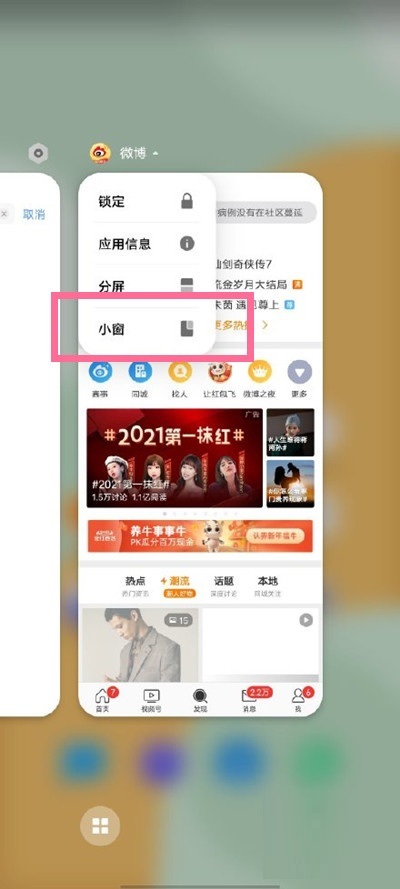 微信怎么开启小窗功能?微信开启小窗功能的方法截图