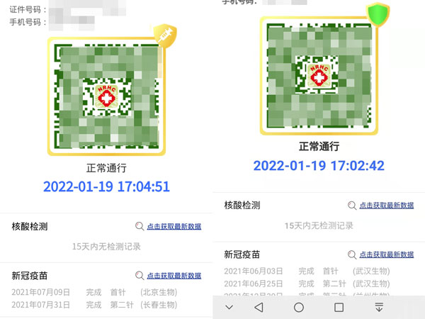 关于接种加强针健康码会不会显示 。。