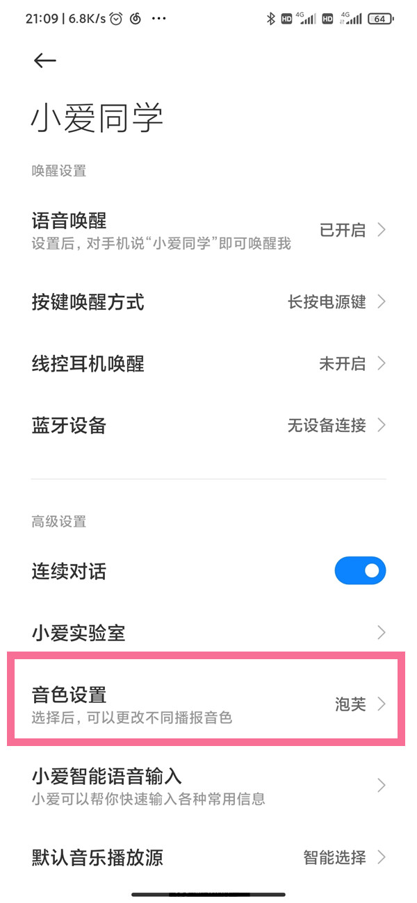 小爱同学声音如何改变？小爱同学声音色设置方法截图