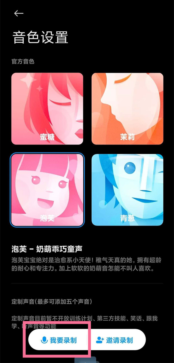小爱同学声音如何改变？小爱同学声音色设置方法截图