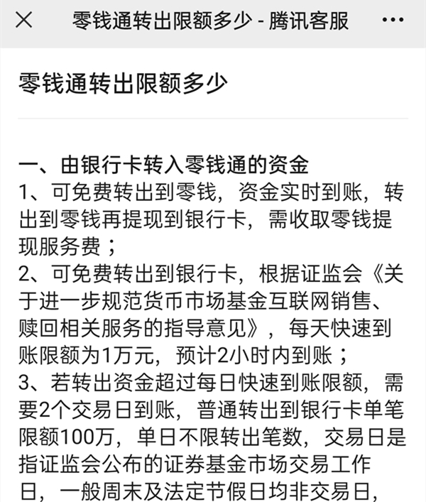 微信零钱通一年的支付额度有限制吗?微信零钱通一年的支付额度介绍