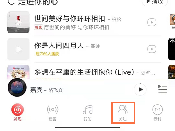 小编教你网易云私信对方看没看可以知道吗 。。