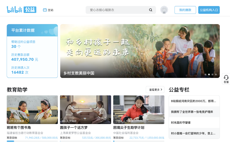 今天分享B站公益平台怎么用 。。