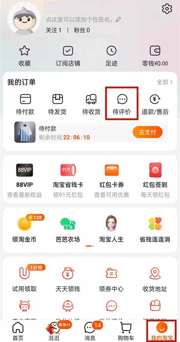 今天说说淘宝我的评价在哪里找 。。