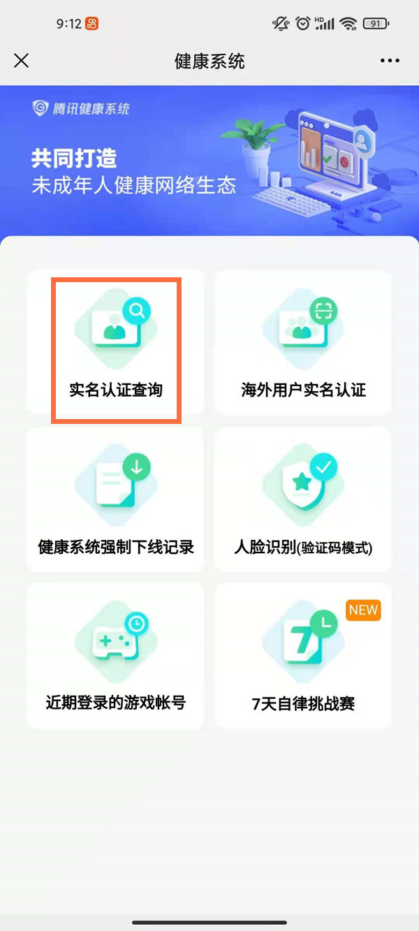微信游戏实名认证怎么更改?微信更改游戏实名认证方法介绍截图