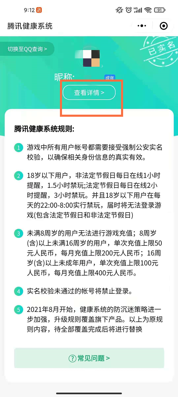 微信游戏实名认证怎么更改?微信更改游戏实名认证方法介绍截图