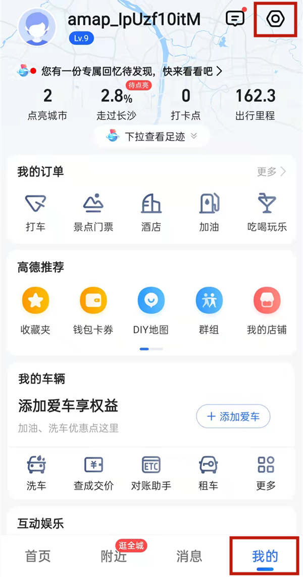 今天说说高德地图显示车道怎么设置 。。