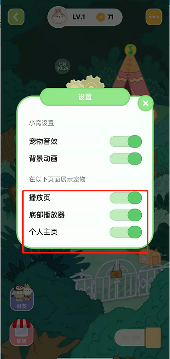 QQ音乐宠物如何在个人中心显示？QQ音乐宠物设置在首页展示方法我来教你截图