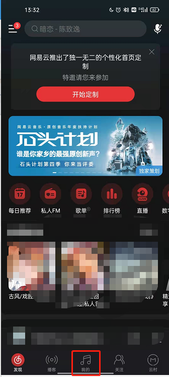 网易云音乐隐私歌单如何设置？网易云音乐创建隐私歌单流程我来教你截图