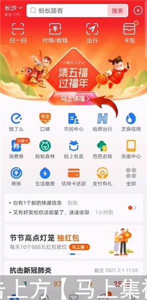 我来教你支付宝万能福如何获取 。。