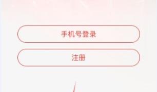 网易云音乐手机版怎么登陆?网易云音乐手机版登陆方法截图