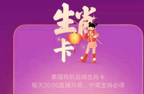 我来教你支付宝生肖卡什么时候开奖 。。