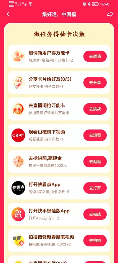 关于快手甜蜜虎如何获取 。。