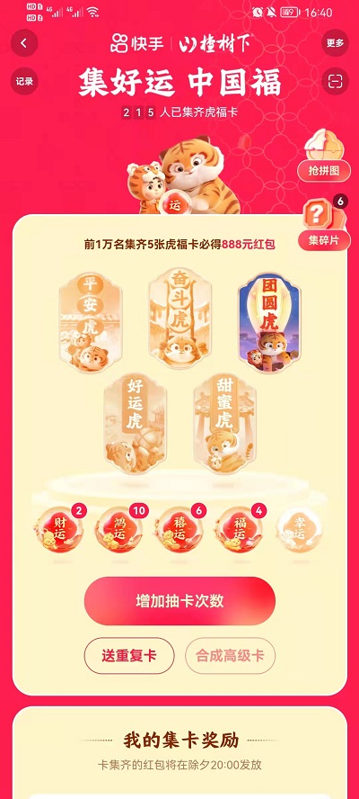 快手甜蜜虎如何获取?快手甜蜜虎获取方法截图