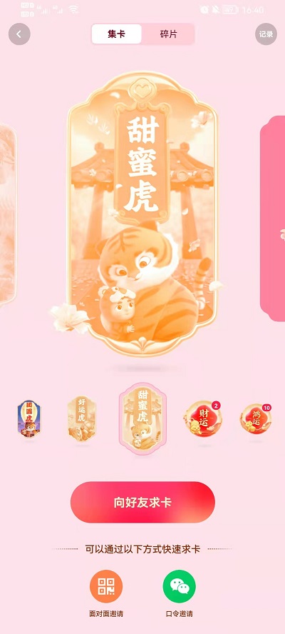 快手甜蜜虎如何获取?快手甜蜜虎获取方法截图