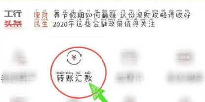 工商银行手机银行怎么对公转账?工商银行手机银行对公转账的方法截图