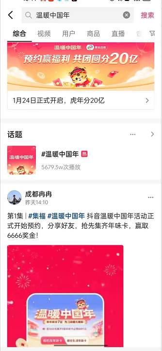 小编教你抖音温暖中国年怎么预约 。。