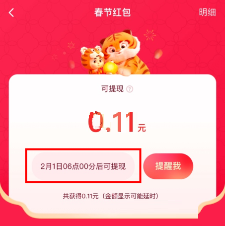 2022快手跳一跳66元红包怎么提现?快手2022跳一跳66元红包提现教程截图