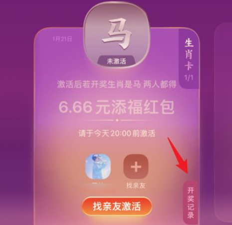 支付宝生肖卡开奖记录在哪里看?支付宝生肖卡开奖记录查看方法截图