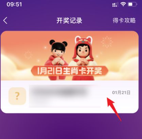 支付宝生肖卡开奖记录在哪里看?支付宝生肖卡开奖记录查看方法截图