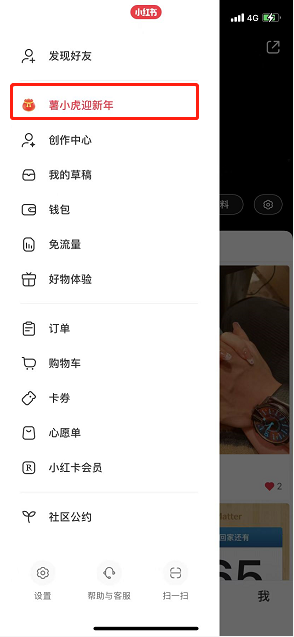 2022小红书薯小虎迎新年活动怎么进入?小红书2022薯小虎迎新年活动参与方法截图