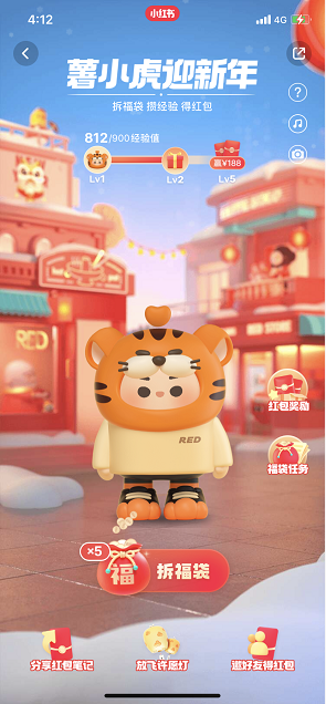 2022小红书薯小虎迎新年活动怎么进入?小红书2022薯小虎迎新年活动参与方法截图