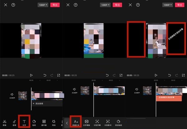 剪映如何在画面外添加文字?剪映在画面外添加文字步骤流程截图