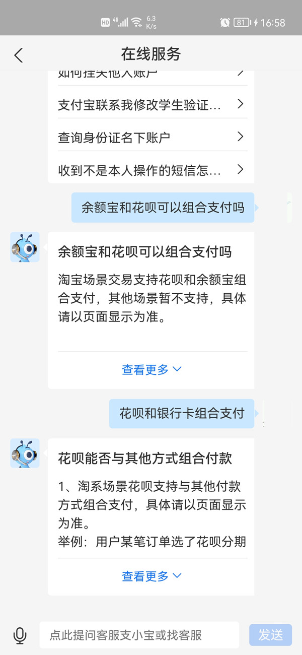 今天说说花呗能不能组合付款 。。