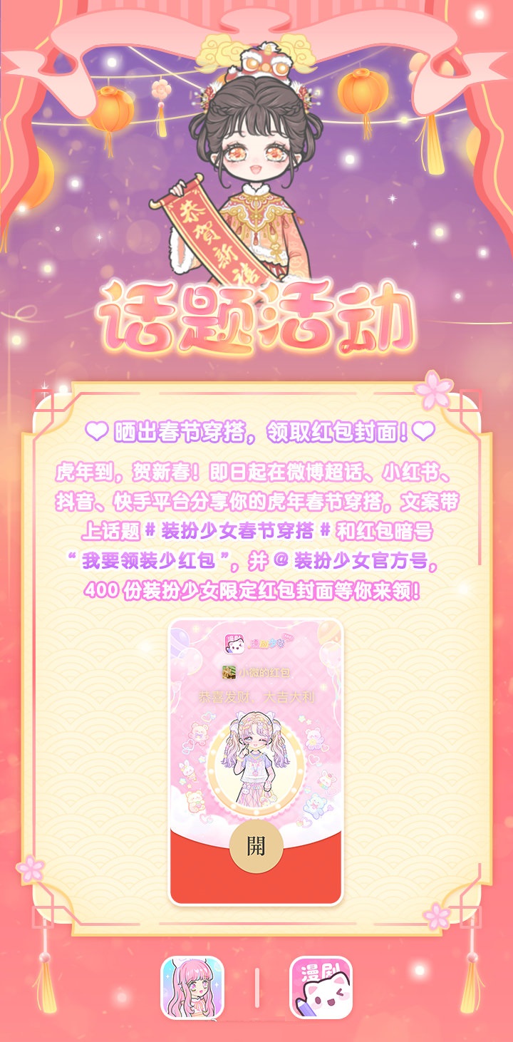 我来教你2022微信装扮少女红包封面如何领取 。。