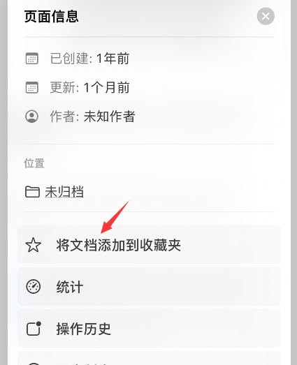 craft文件如何添加收藏?craft文件添加收藏的方法截图
