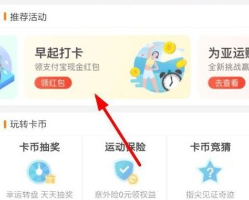 小编教你支付宝早起打卡失败是为什么 。。