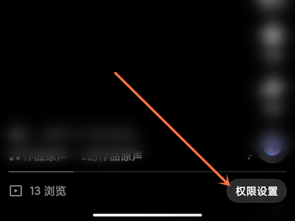快手浏览记录权限在哪里设置?快手浏览记录权限设置方法截图