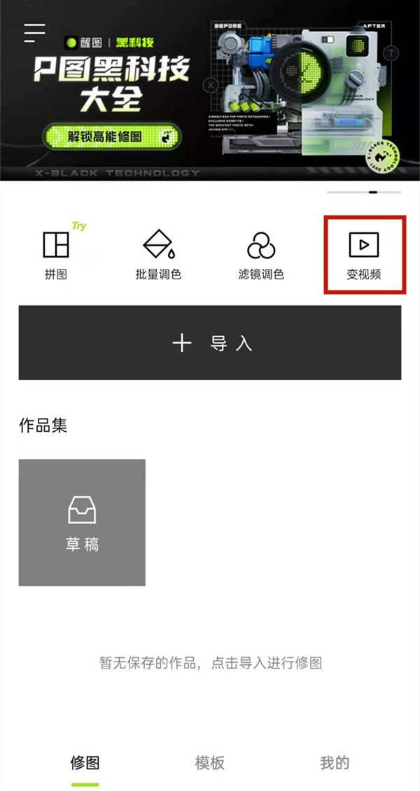 小编分享醒图怎么剪辑视频 。。