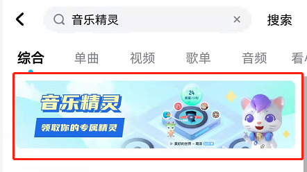 酷狗音乐精灵在哪？酷狗音乐精灵入口及玩法我来教你截图