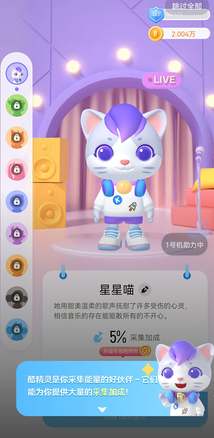 酷狗音乐精灵在哪？酷狗音乐精灵入口及玩法我来教你截图