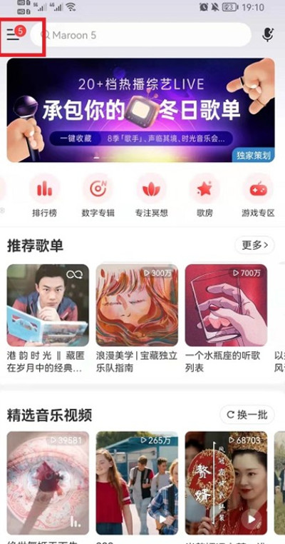 今天分享网易云音乐怎么设置关注歌手不可见 。。