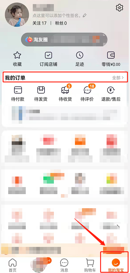 淘宝一起逛功能在哪开启？淘宝邀好友一起逛模式使用教程我来教你截图