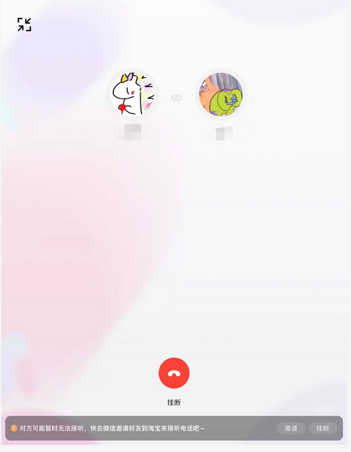 淘宝一起逛功能在哪开启？淘宝邀好友一起逛模式使用教程我来教你截图