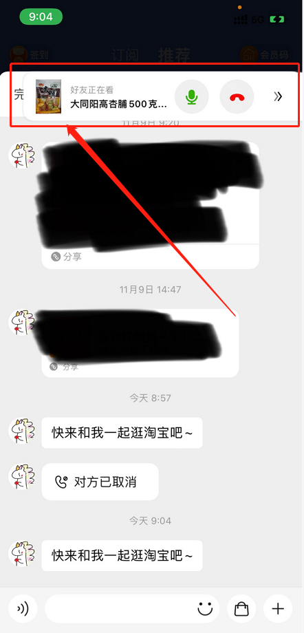 淘宝一起逛功能在哪开启？淘宝邀好友一起逛模式使用教程我来教你截图