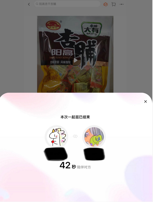 淘宝一起逛功能在哪开启？淘宝邀好友一起逛模式使用教程我来教你截图