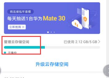 华为云空间满了怎么清理删除?华为云空间满了清理删除教程截图
